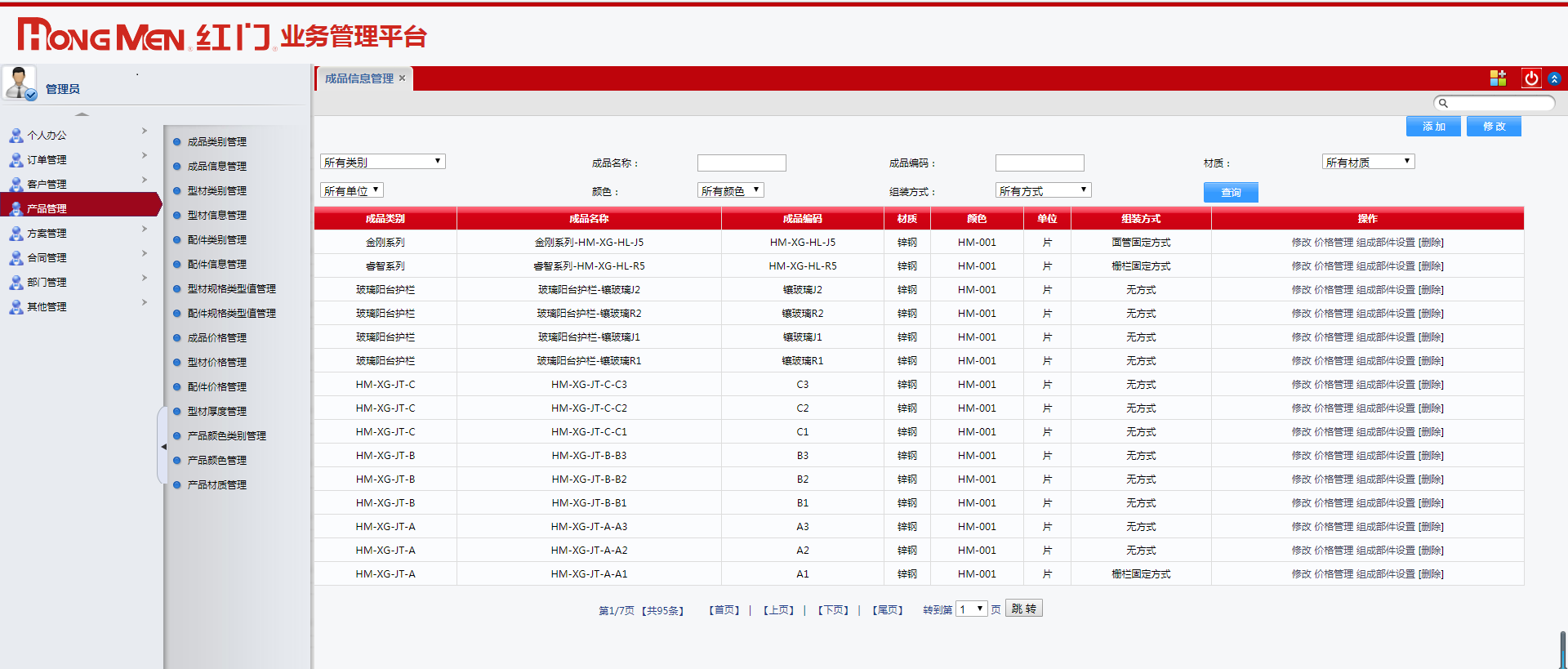 祝贺湖南红门金属建材有限公司生产管理系统发布成功！