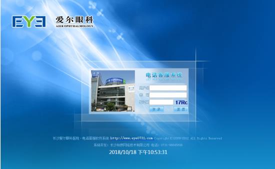 长沙爱尔眼科医院挂号排班客服系统